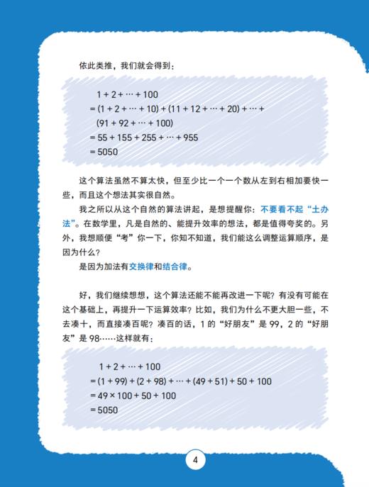 《巧算大学问：15招通关速算》 商品图12