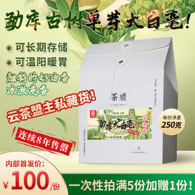 2025云茶盟主独品【勐库大白毫】连续八年制作 ，无一差评！单芽大白毫！白毫银针！一万两千颗芽头，才出来一公斤的至高等级！市面一泡难求！