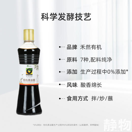 有机黑谷醋160ml/500ml｜禾然有机 商品图5