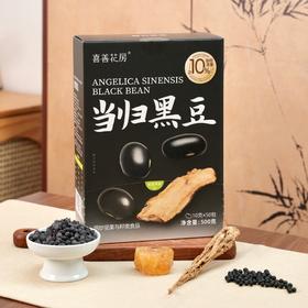 【分仓直发包邮】喜善花房当归黑豆500g（10g×50包）