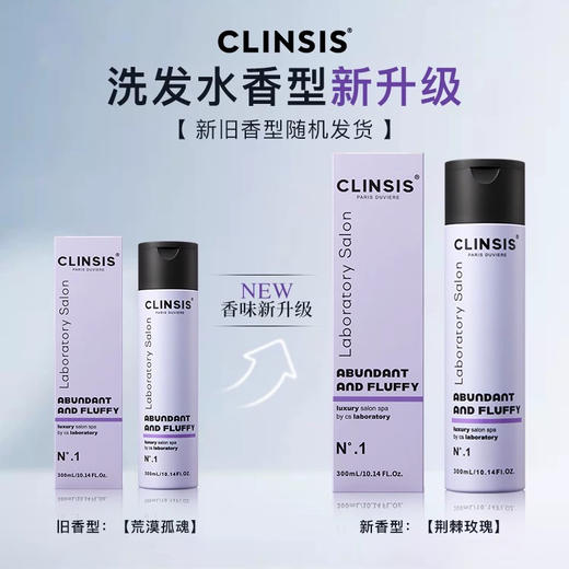 CLINSIS控油蓬松丰盈洗发水1号 300ml 商品图3