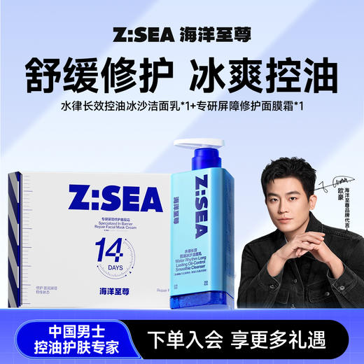 【清爽组合】水律长效控油冰沙洁面乳*1+修护面膜霜*1 商品图0