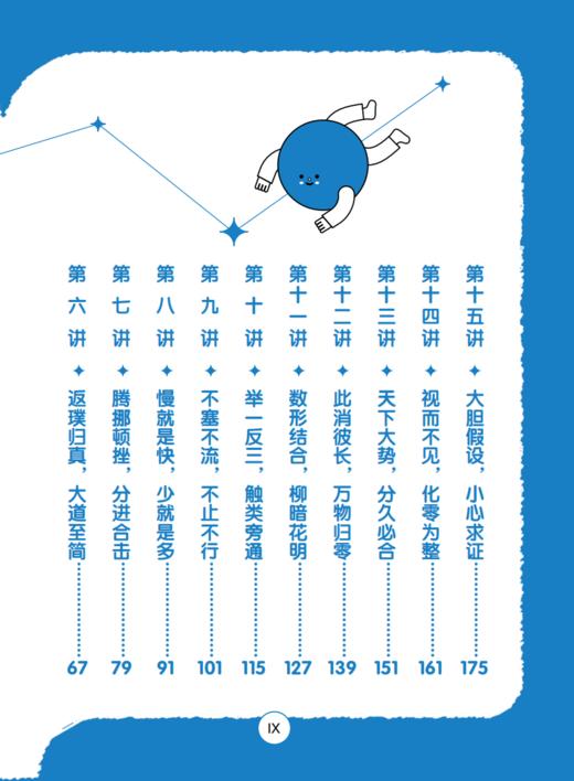 《巧算大学问：15招通关速算》 商品图4