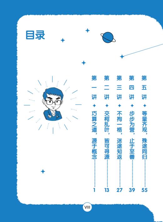 《巧算大学问：15招通关速算》 商品图3