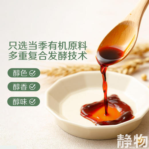 有机醇酱油500ml｜禾然有机 商品图6