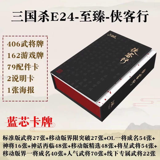 三国杀桌游卡牌全套至臻侠客行豪华版将星侠武将界徐盛起义军蓝芯 商品图3
