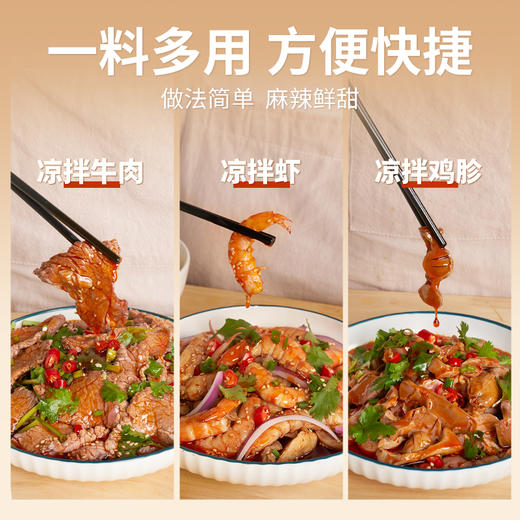 【仟味神厨】口水鸡调味料 夏日爆款口水鸡料汁 凉拌菜凉面拌海鲜居家必备 商品图4