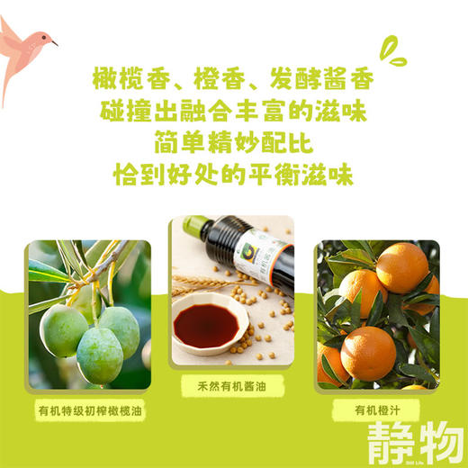 有机油醋汁248ml｜禾然有机 商品图3