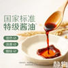有机酱油900ml｜禾然有机 商品缩略图6