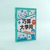 《巧算大学问：15招通关速算》 商品缩略图6