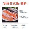 海大厨-冰鲜三文鱼辅料（整鱼8-9kg+切割后的鱼骨+鱼鳍）限辽宁省内发货 商品缩略图2
