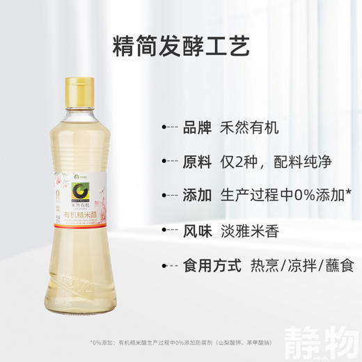 有机糙米醋160ml/500ml｜禾然有机 商品图2