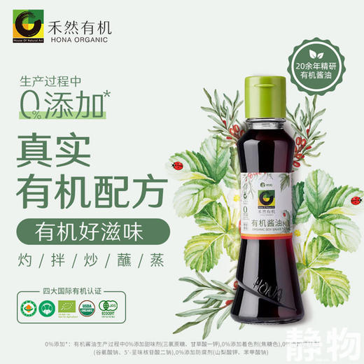 有机酱油160ml/500ml｜禾然有机 商品图2