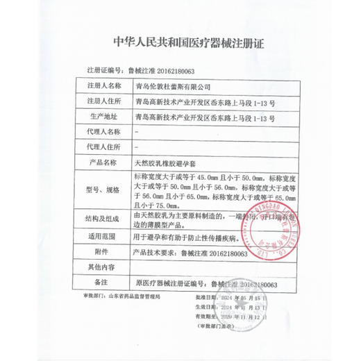 杜蕾斯避孕套 安全套经典四合一乳胶18只/盒 商品图1