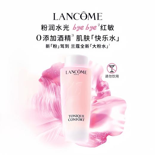 【女神狂欢嗨购】【保税仓直发·全球购】兰蔻清滢柔肤水400ml大粉水新版 商品图2