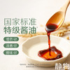 有机酱油160ml/500ml｜禾然有机 商品缩略图3