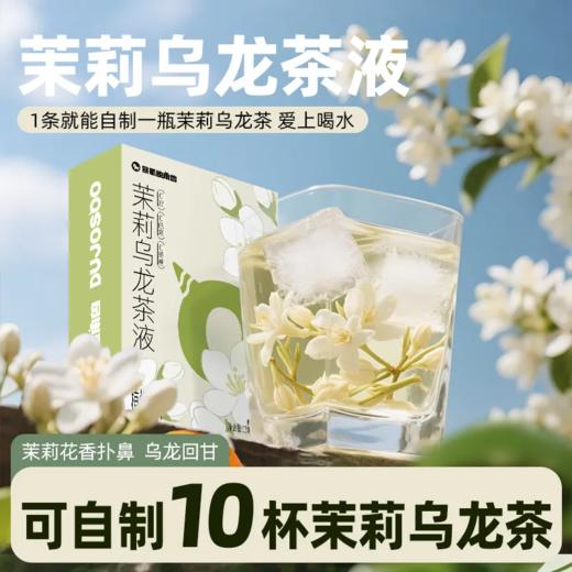 【暴肌独角兽】茉莉乌龙茶液150g0脂冲饮花果汁茉莉乌龙茶液 商品图1