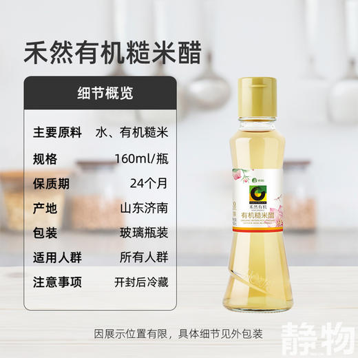 有机糙米醋160ml/500ml｜禾然有机 商品图8