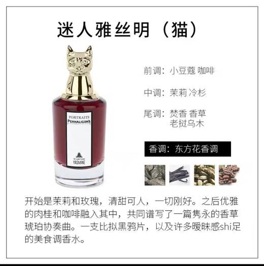 【被人按头安利！香妃必入】英国PENHALIGON'S 潘海利根兽首系列香水75ml EDP 狐狸&麋鹿&猎犬&山羊&孔雀  蕞具收藏价值！ 商品图2