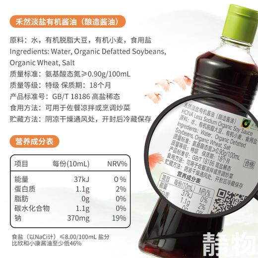 有机淡盐酱油500ml｜禾然有机 商品图5