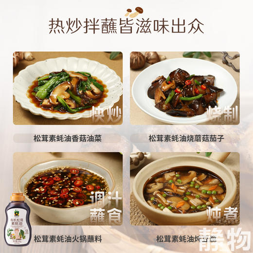 有机松茸素蚝油340g｜禾然有机 商品图3