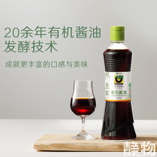 有机酱油160ml/500ml｜禾然有机 商品图8