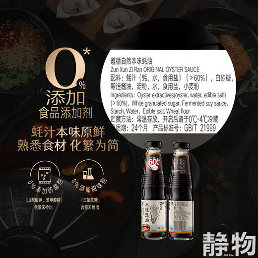 自然本味蚝油245g｜遵循自然 商品图4