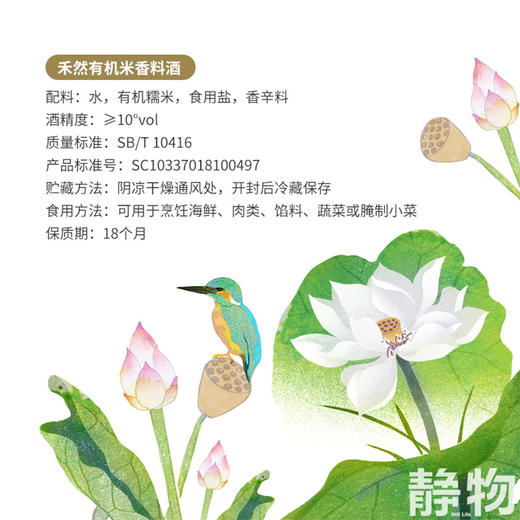 有机米香料酒160ml/500ml｜禾然有机 商品图6