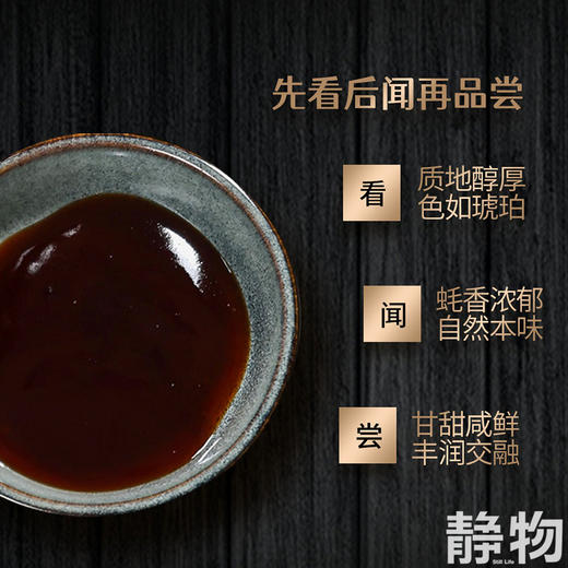 自然本味蚝油245g｜遵循自然 商品图2