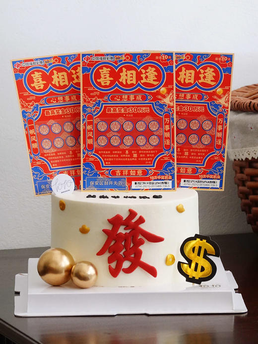 心意版「3张刮刮乐+蛋糕=大大惊喜」生日双重快乐·低糖零添加·100%动物奶油（附图5寸·提前3小时预订） 商品图0