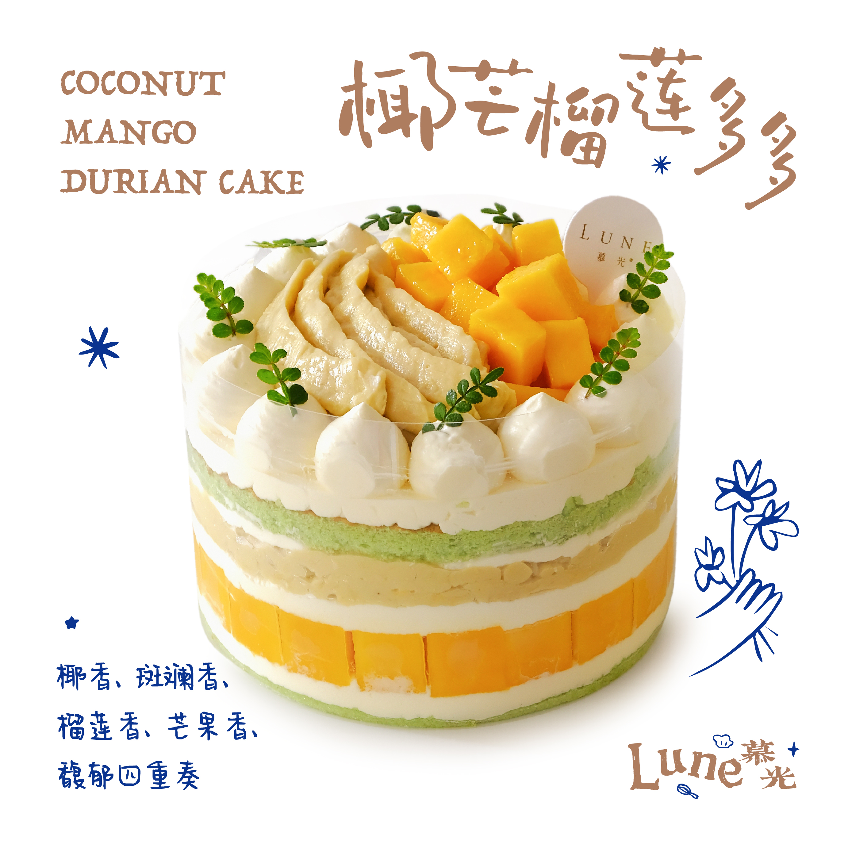 椰芒榴莲多多