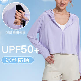 跃牌【欲动春风】系列 夏季防晒衣女黑胶帽檐冰丝防紫外线外套户外运动防晒服D16003
