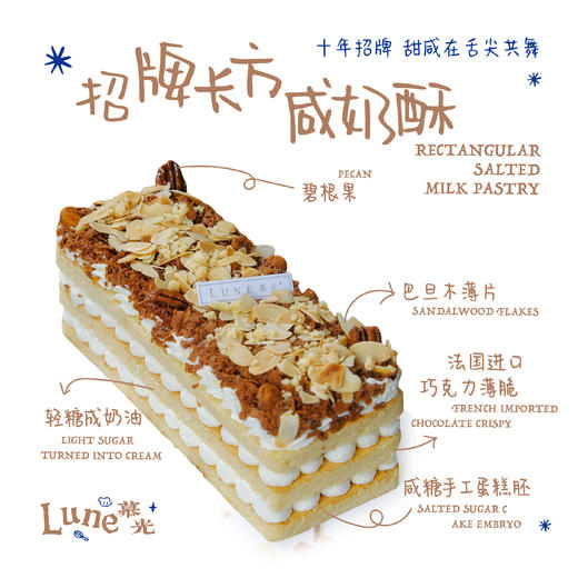 招牌长方咸奶酥 商品图0