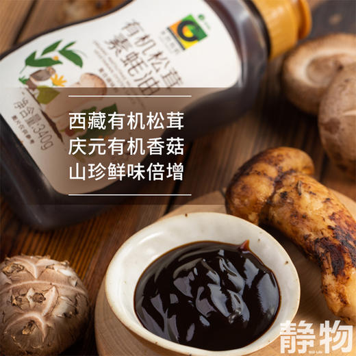 有机松茸素蚝油340g｜禾然有机 商品图2
