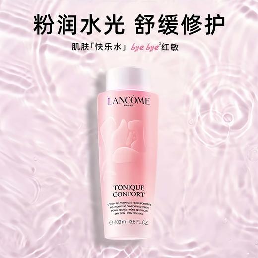 【女神狂欢嗨购】【保税仓直发·全球购】兰蔻清滢柔肤水400ml大粉水新版 商品图3