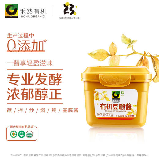 有机豆瓣酱300g/800g｜禾然有机 商品图1