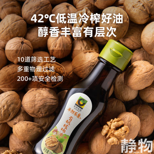 乐童有机核桃油100ml｜禾然有机 商品图1