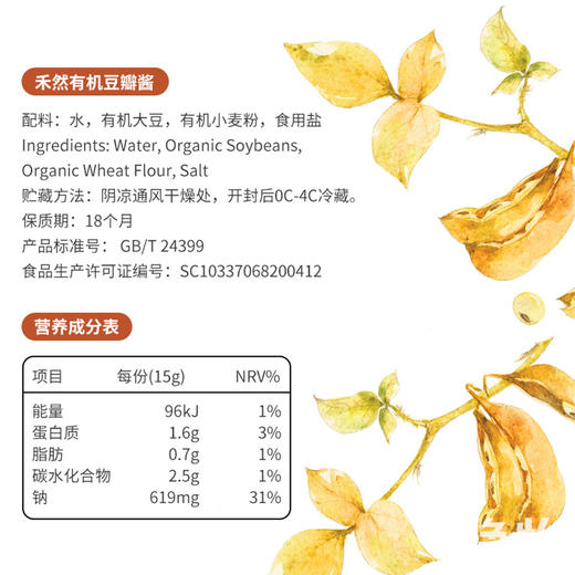 有机豆瓣酱300g/800g｜禾然有机 商品图5