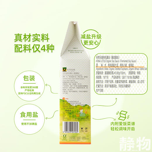 乐童有机酱油160ml｜禾然有机 商品图3