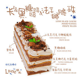 长条黑糖啵啵法芙娜脆脆珠