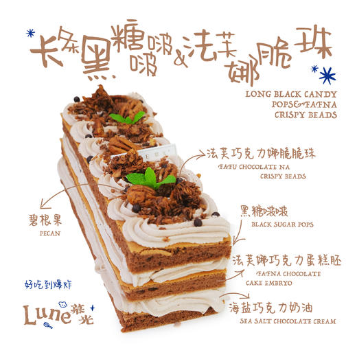 长条黑糖啵啵法芙娜脆脆珠 商品图0