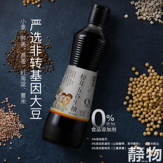 松茸五谷生抽375ml｜遵循自然 商品图3