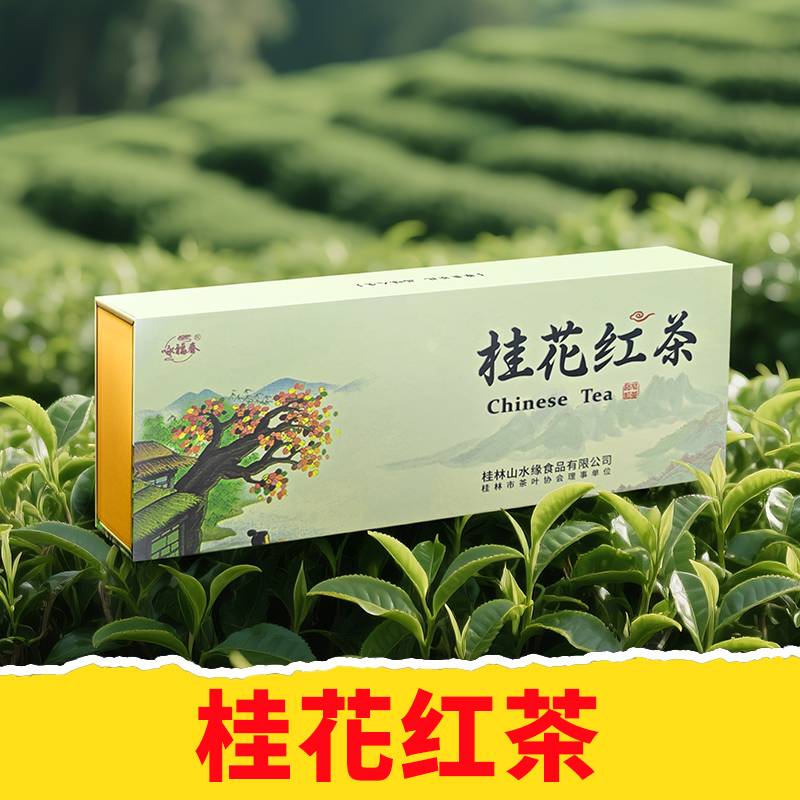 【皇佳香-青云好食城】桂花红茶256g/盒 清香甘醇送礼佳品