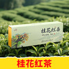 【皇佳香-青云好食城】桂花红茶256g/盒 清香甘醇送礼佳品 商品缩略图0