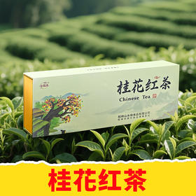 【皇佳香-青云好食城】桂花红茶256g/盒 清香甘醇送礼佳品