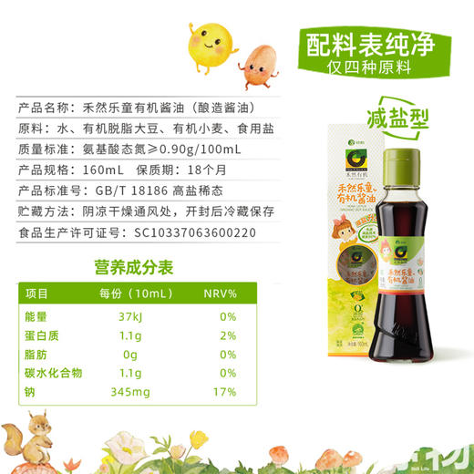 乐童有机酱油160ml｜禾然有机 商品图6