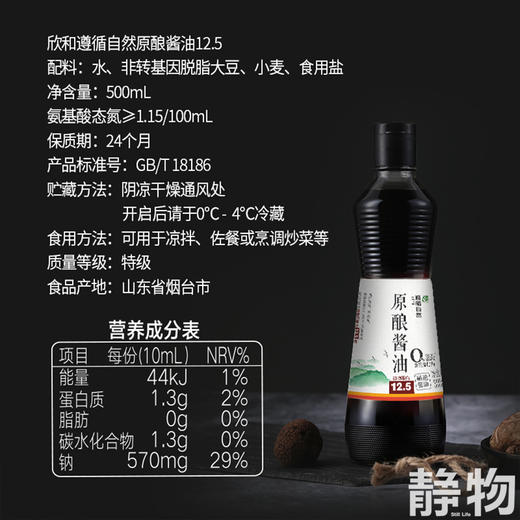 原酿酱油500ml｜遵循自然 商品图4