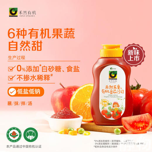 有机乐童番茄沙司320g｜禾然有机 商品图1