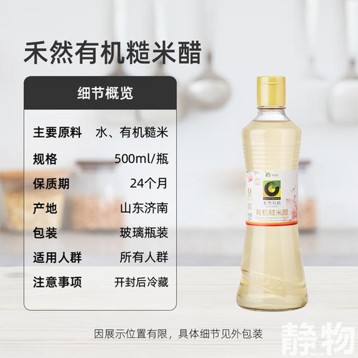 有机糙米醋160ml/500ml｜禾然有机 商品图3