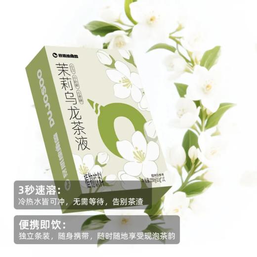【暴肌独角兽】茉莉乌龙茶液150g0脂冲饮花果汁茉莉乌龙茶液 商品图2